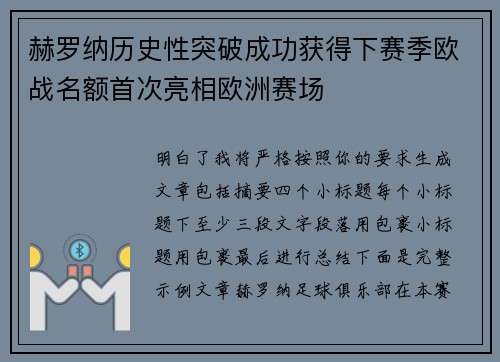 赫罗纳历史性突破成功获得下赛季欧战名额首次亮相欧洲赛场 赫罗纳历史性突破成功获得下赛季欧战名额首次亮相欧洲赛场